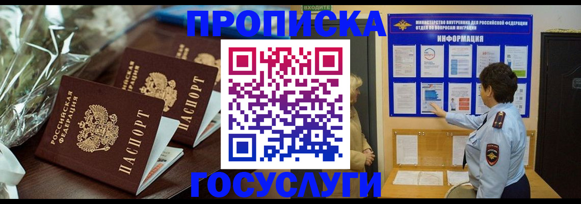 прописка регистрация в Муроме